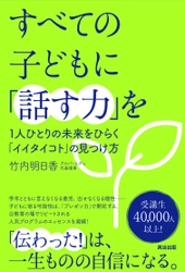 ＜新刊＞受講者40,000人超、公教育の場でリピートされる 「プレゼン力」を育む人気プログラムのエッセンスを書籍化