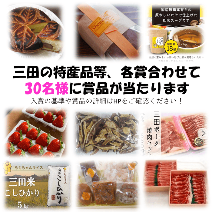 さんだまち歩きアプリ 賞品