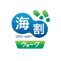 津軽海峡フェリー設立50周年記念　 記念商品「海割ウォーク」3月15日から販売開始！ ～気軽に徒歩で北海道・東北へ！～