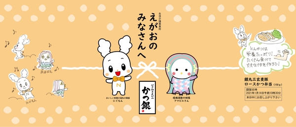 コロナ沈静化を願って、アマビエをあしらった掛け紙