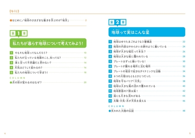 『こども地学 私たちが暮らす地球のことがわかる本』もくじ①