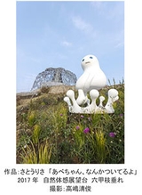 作品:さとうりさ 「あべちゃん、なんかついてるよ」