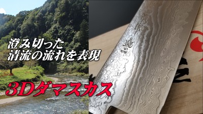 3Dダマスカス