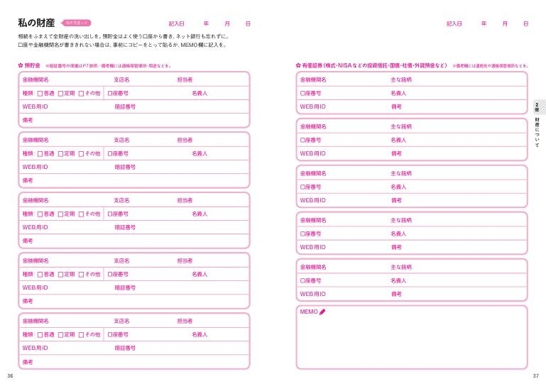 ［私の財産］