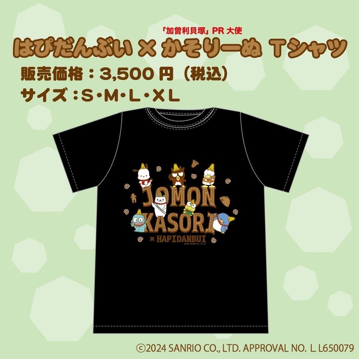 コラボTシャツ(黒)