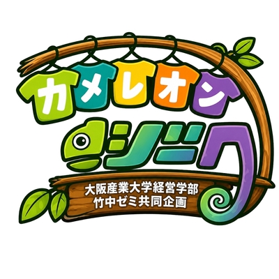 今回の企画名「カメレオンジーク」ロゴ