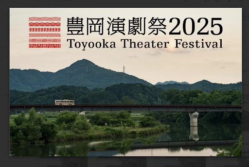 兵庫県・豊岡演劇祭の会場移動や市内観光に便利でお得な 「豊岡演劇祭バス1日乗り放題チケット」をモバイルチケットで販売