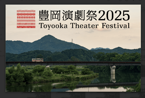 「豊岡演劇祭バス1日乗り放題チケット」イメージ