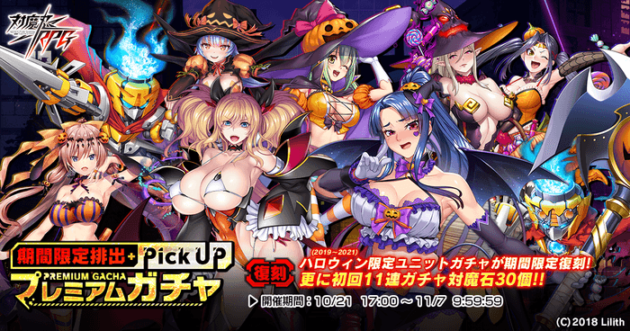 2019～2021復刻ハロウィンピックアップガチャ