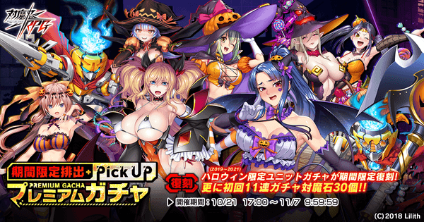 2019~2021復刻ハロウィンピックアップガチャ