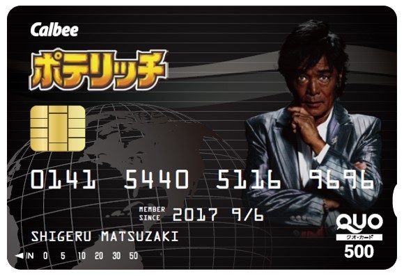 ポテリッチ特製 濃厚しげるブラックカード(500円分のQUOカード)