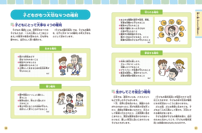 総ルビで、小学生から中学生まで読みやすく