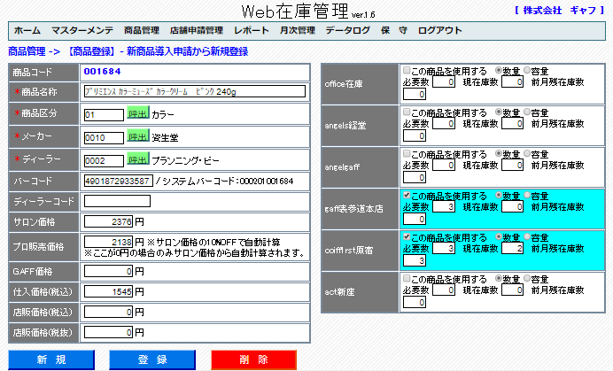 【システム画面】新規材料登録・申請