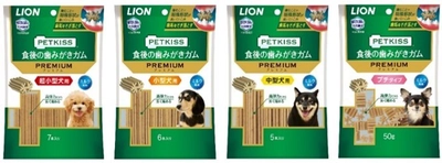 獣医師と共同開発！長く噛めて、歯垢除去力が高い(※1) 犬用オーラルケアガム『PETKISS』からプレミアムが登場