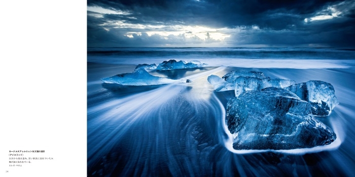 『心震える絶景 一生に一度、目にしたい景色』中面