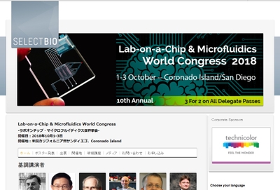 ラボオンチップ・マイクロフルイディクス世界学会