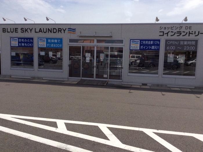 ブルースカイランドリー カインズ四日市店