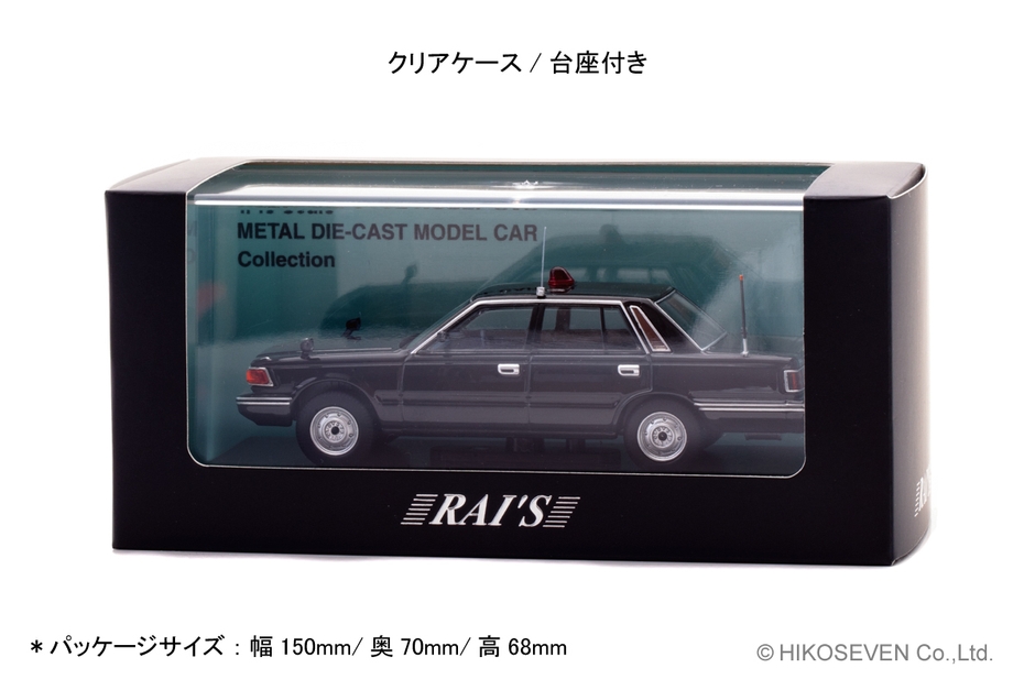 1/43 日産 セドリック (YPY30) 1984 警察本部警備部要人警護車両：パッケージ