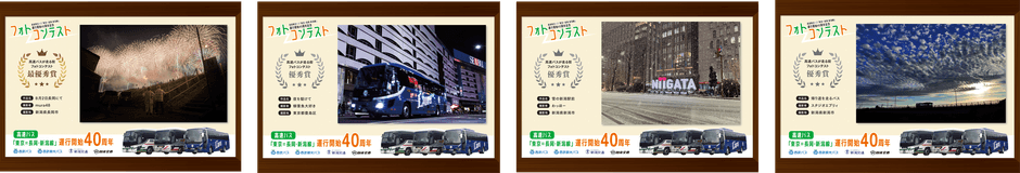 ポスターにして車内へ掲出