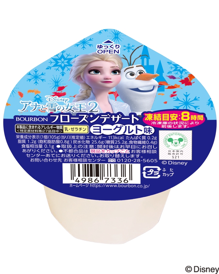 フローズンデザートヨーグルト味(アナと雪の女王)