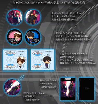 オリジナルグッズ