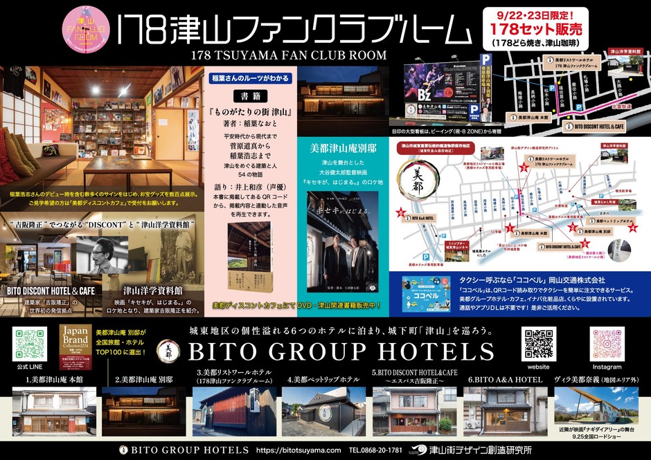 2026　178津山メモリアルロード　裏面