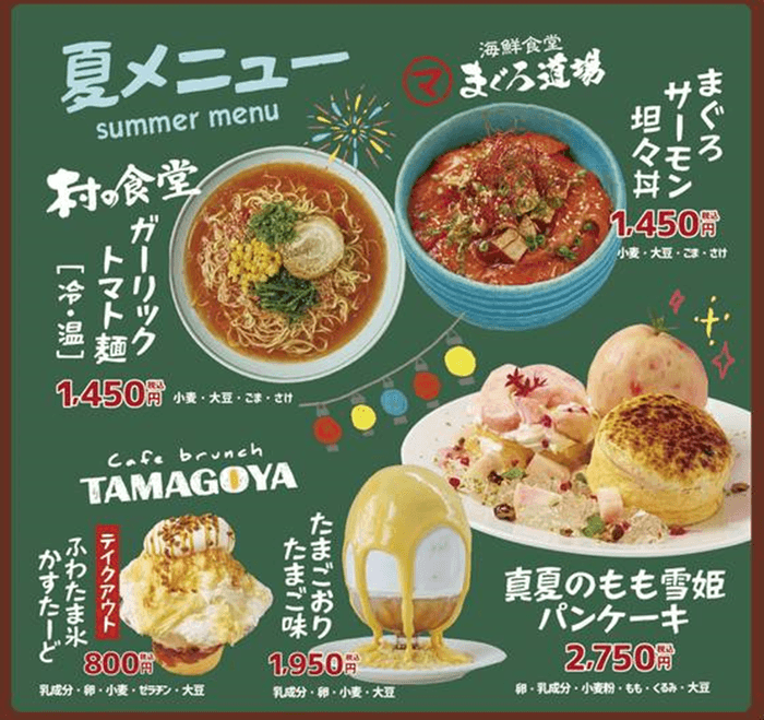 夏メニューも登場!