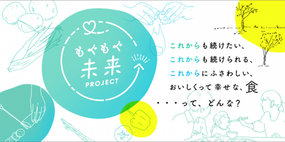 もぐもぐ未来