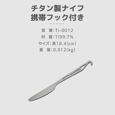 チタン製ナイフ 携帯フック付き 仕様