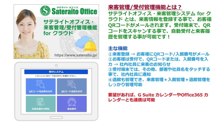 来客管理/受付管理機能 for クラウドとは?