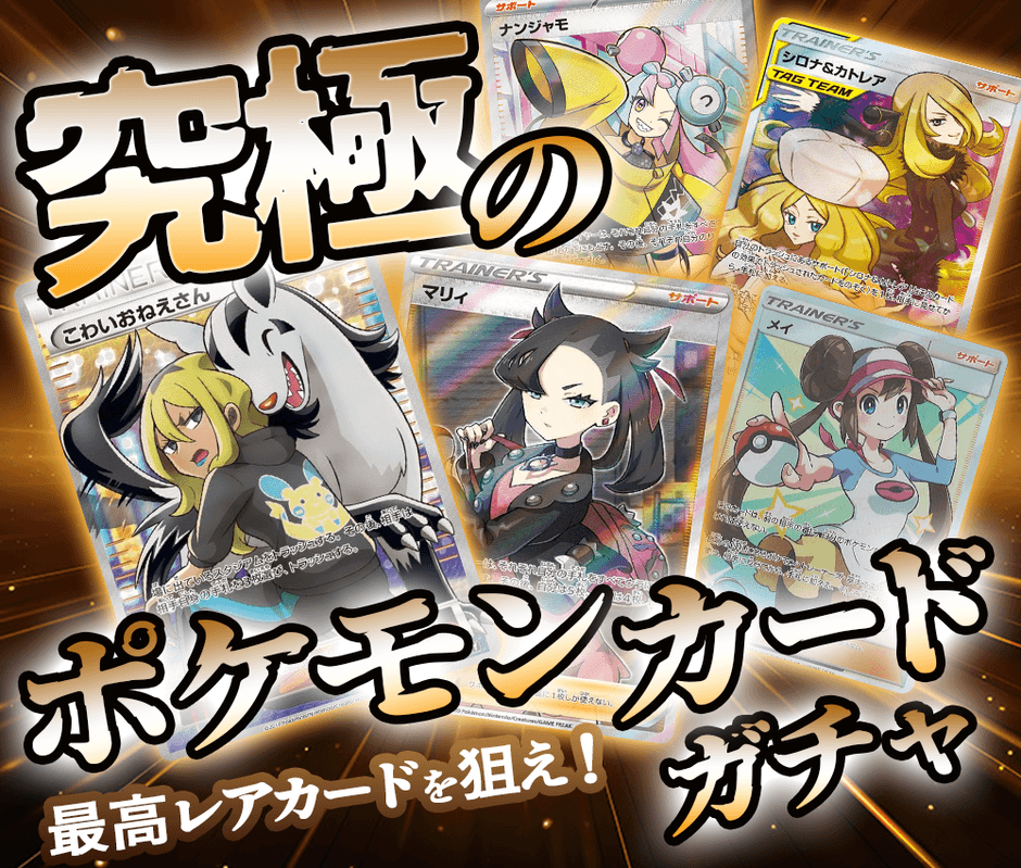 究極のポケモンカード ガチャ