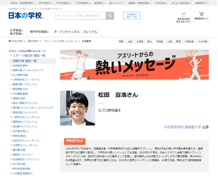 ＪＳコーポレーション（代表取締役社長　米田英一）がアスリートからの熱いメッセージ「野球／松田宣浩さん」を公開しました。