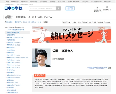 ＪＳコーポレーション（代表取締役社長　米田英一）がアスリートからの熱いメッセージ「野球／松田宣浩さん」を公開しました。