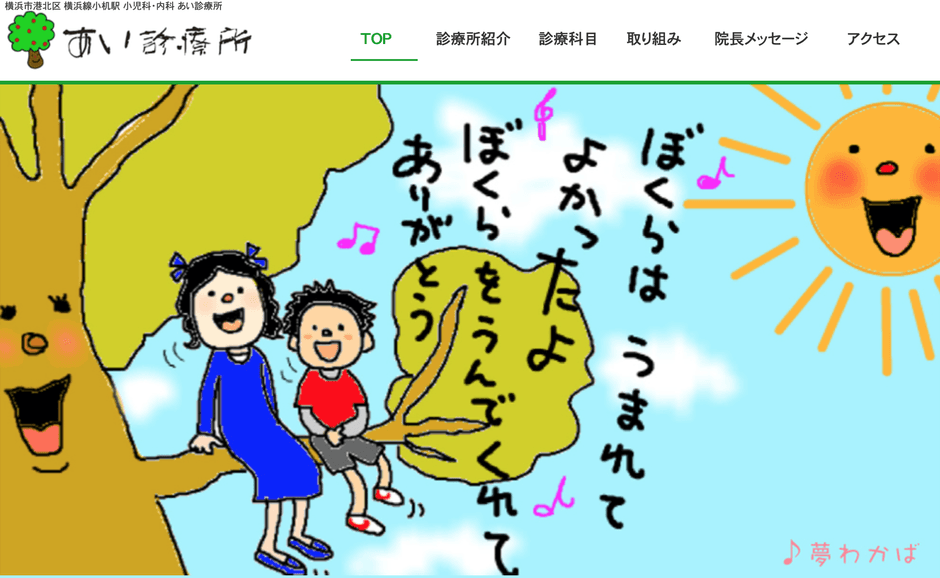 あい診療所 https://あい診療所.yokohama/?fbclid=IwAR3y6KJ8YygU5LuVbO5Ml7LikJ6STTj86QIJYlOBNoEJ_DDm5Ts3GHjzZU8