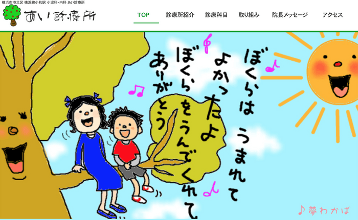 あい診療所 https://あい診療所.yokohama/?fbclid=IwAR3y6KJ8YygU5LuVbO5Ml7LikJ6STTj86QIJYlOBNoEJ_DDm5Ts3GHjzZU8