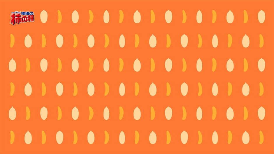 亀田の柿の種 バーチャル背景4