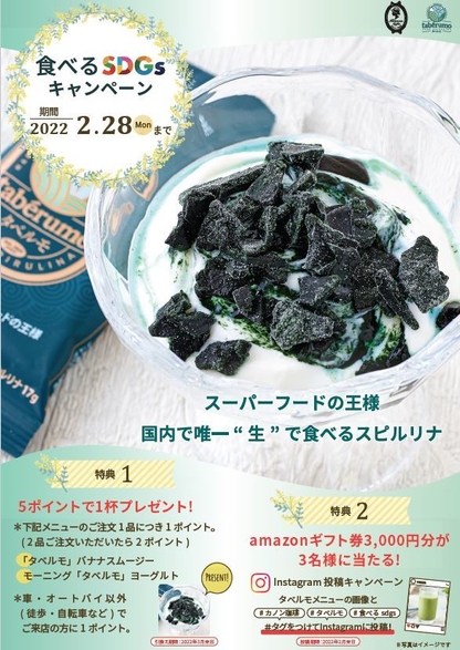 キャンペーンポスター ※メニュー画像はイメージです。