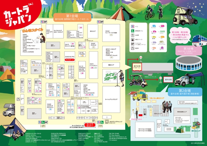 カートラジャパン2019会場マップ(2019年9月4日現在)