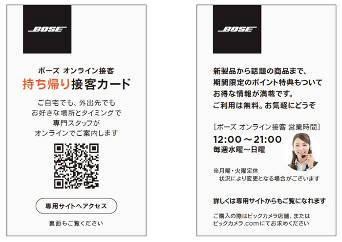 持ち帰り接客カード画像(左:表面、右:裏面)