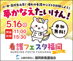 看護フェスタ福岡2026 メインビジュアル