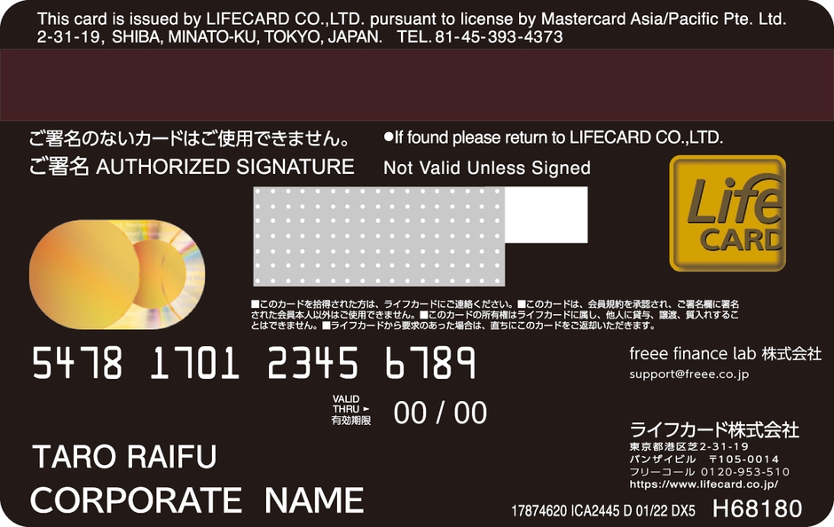 freee Mastercard ゴールド(裏面)