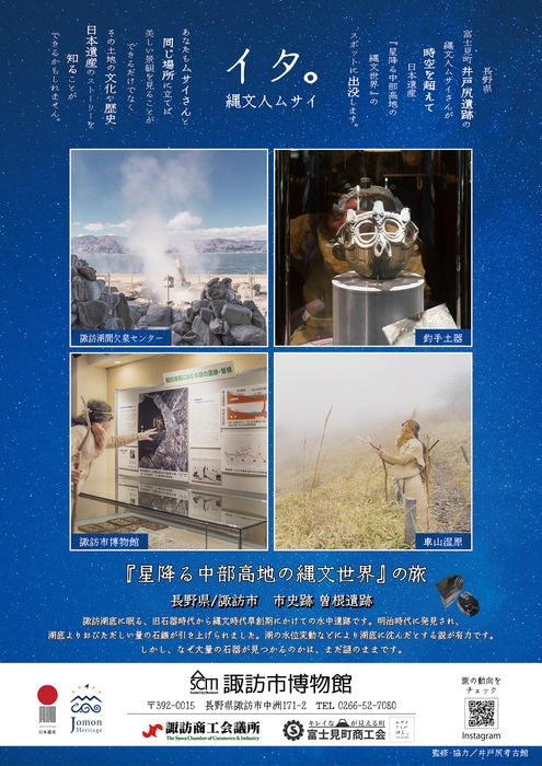 B3ポスター 長野県/諏訪市