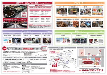 【関東地域・イベント情報】 7月30日（日）、日産座間事業所にて大商談会「日産車フェア in 座間」を開催！