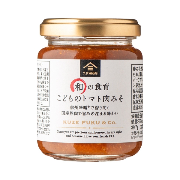 和の食育 こどものトマト肉みそ:540円(税込)