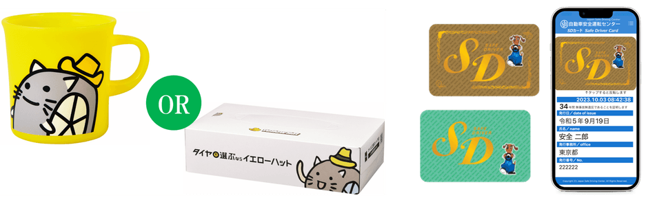 ハットにゃんプラカップ、BOXティッシュ、SDカード