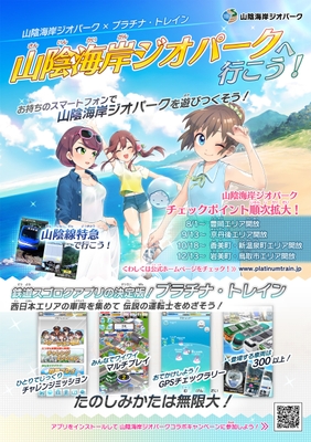 山陰海岸ジオパークへ行こう!紹介