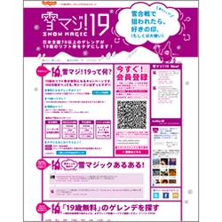 日本全国89カ所のゲレンデが19歳無料！「雪マジ！19 ～SNOW MAGIC～」結果報告