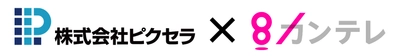 ピクセラ×関西テレビがVRで協業！ セレッソ大阪 vs セビージャFCの親善試合で実証実験を実施