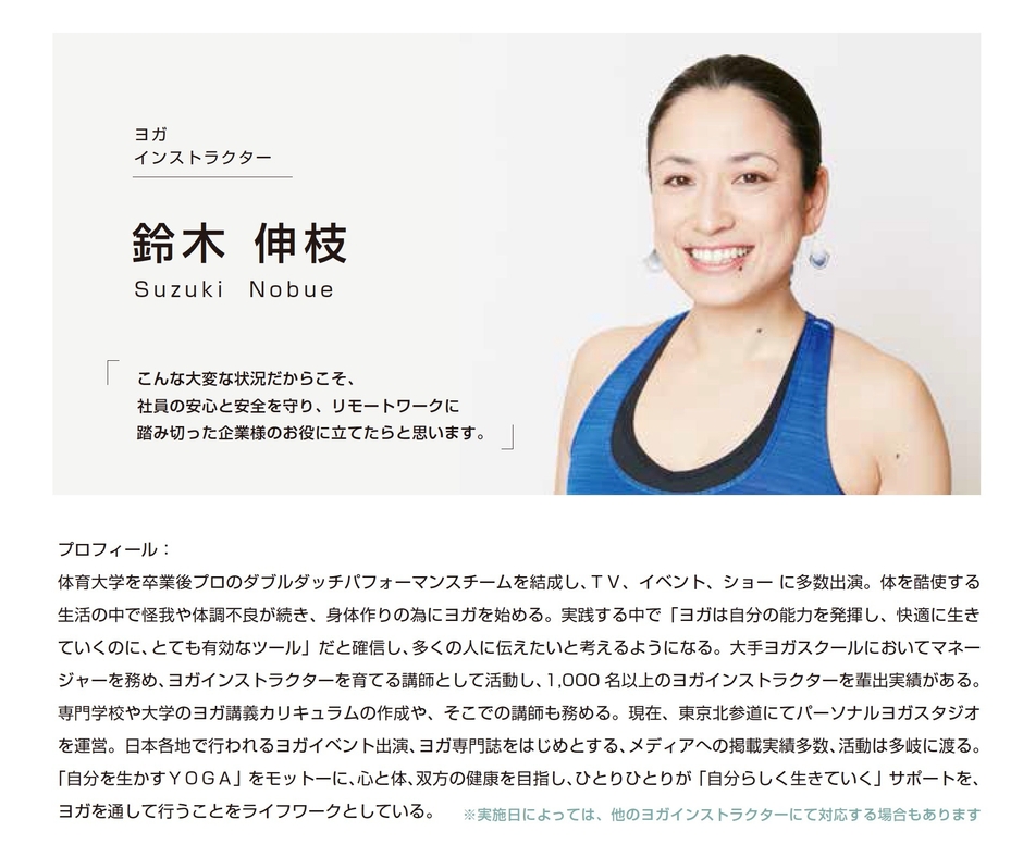 オンラインヨガ プロフ