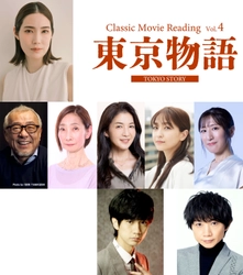 愛月ひかる　主演！Classic Movie Reading Vol.4『東京物語』2月上演決定！